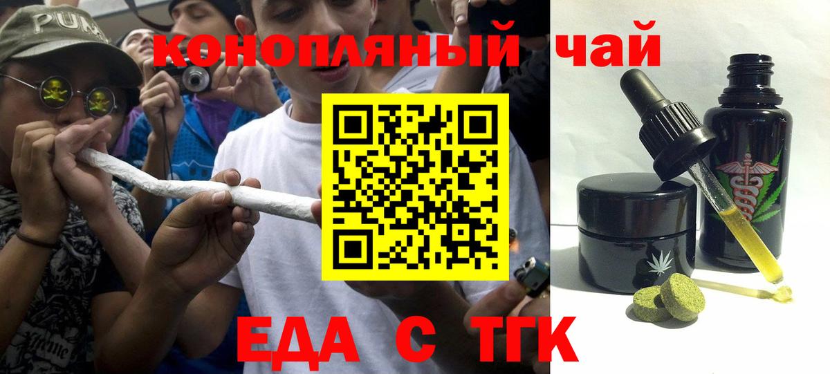 Еда ТГК конопля  Вход с VPN  Жигулёвск 