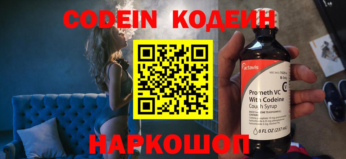 Жигулёвск  Кодеиновый сироп Lean напиток Lean (лин)  Вход с VPN  Codein напиток Lean (лин) 
