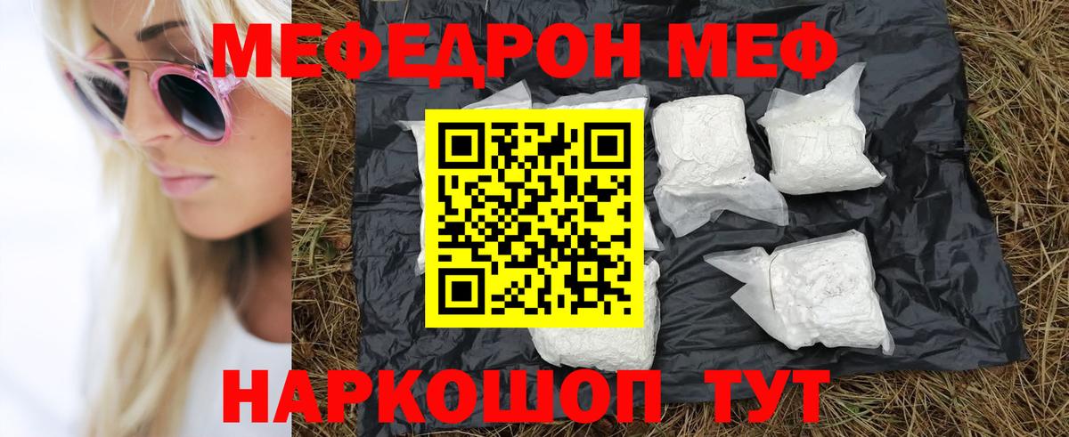 МЯУ-МЯУ  МЯУ-МЯУ кристаллы  где найти наркотики  Вход с VPN  Мефедрон  Жигулёвск  Меф mephedrone 